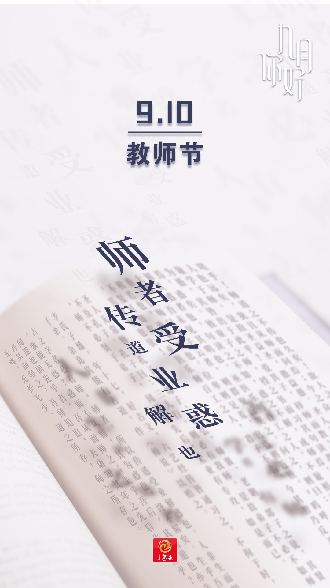 教师节