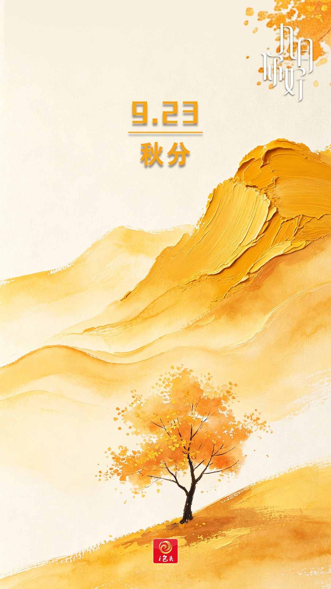 秋分