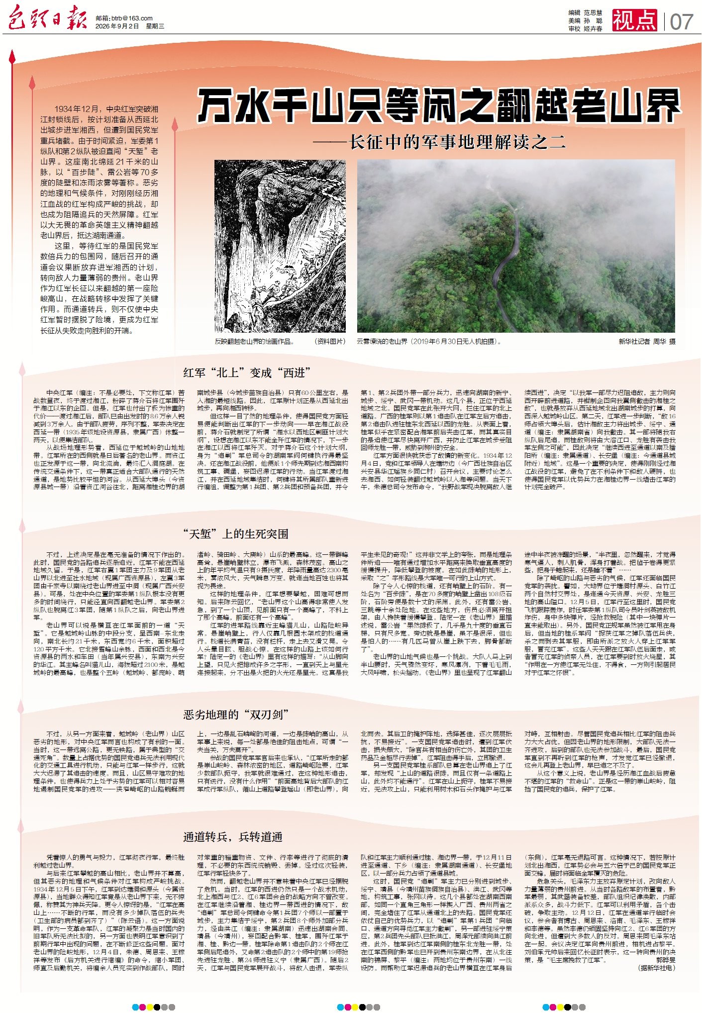 长征