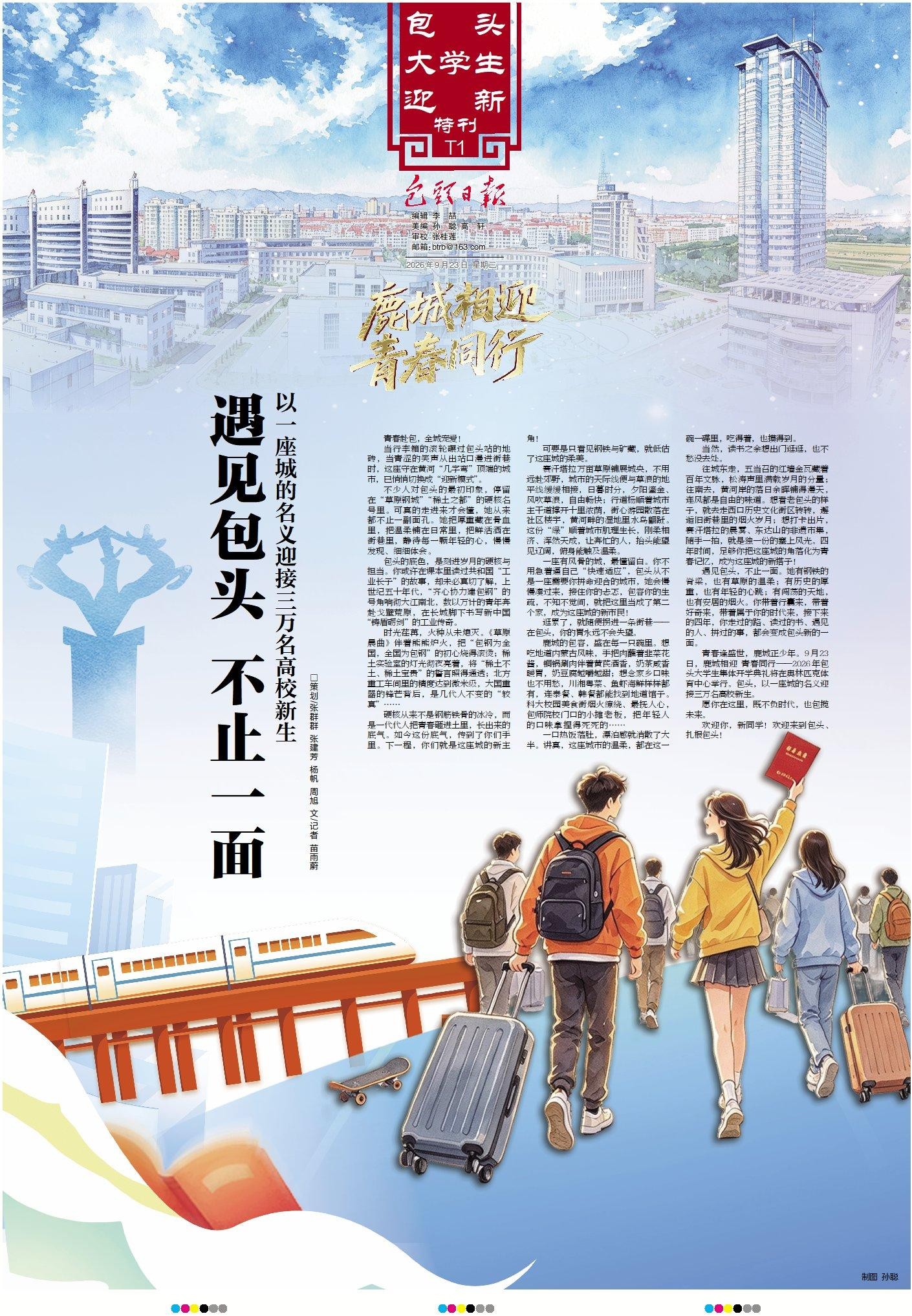 大学生特刊1