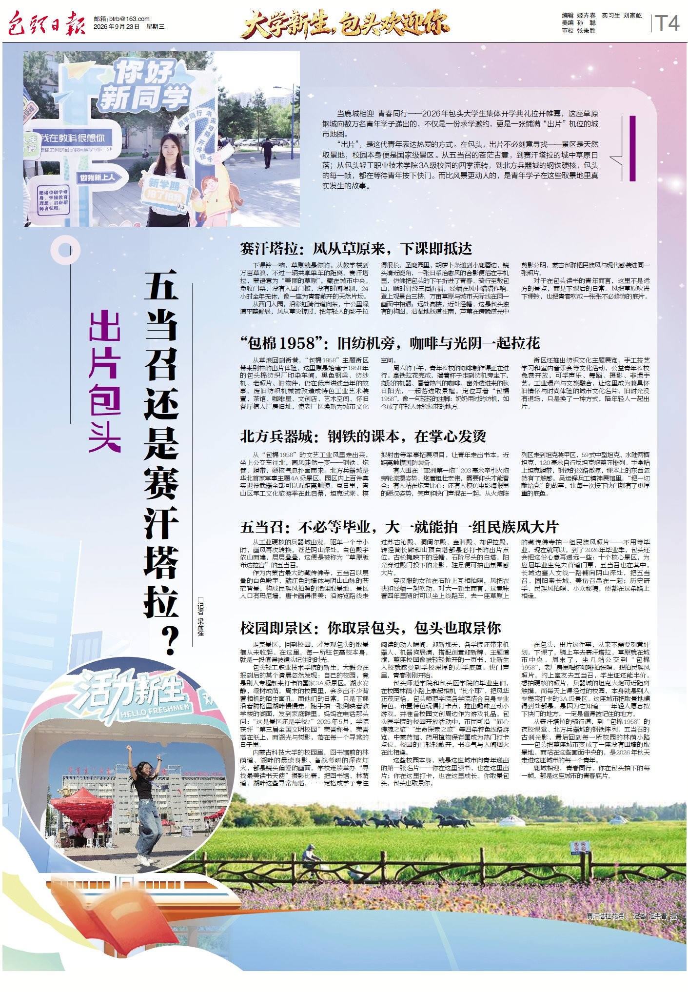 大学生特刊4