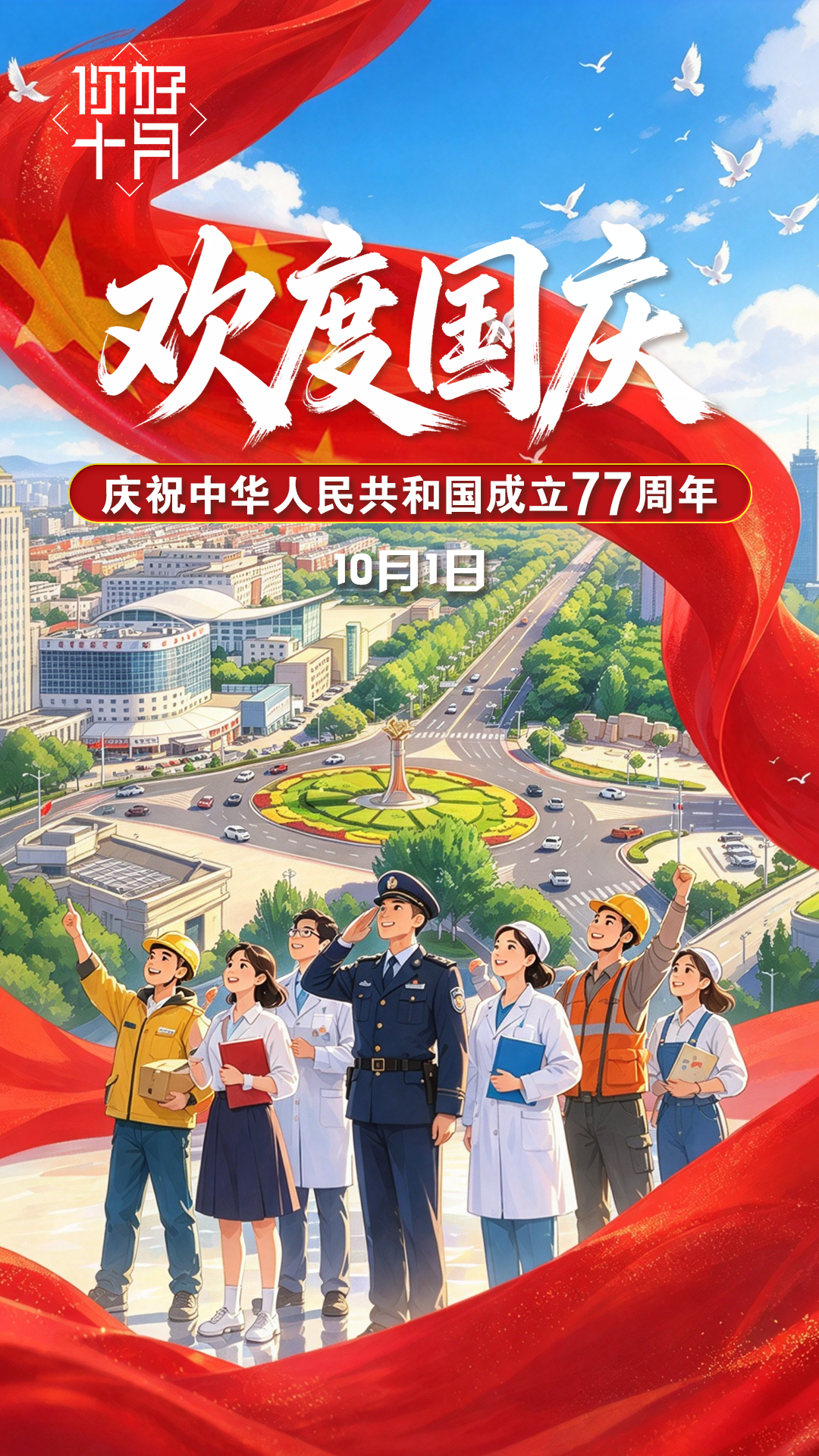 国庆节