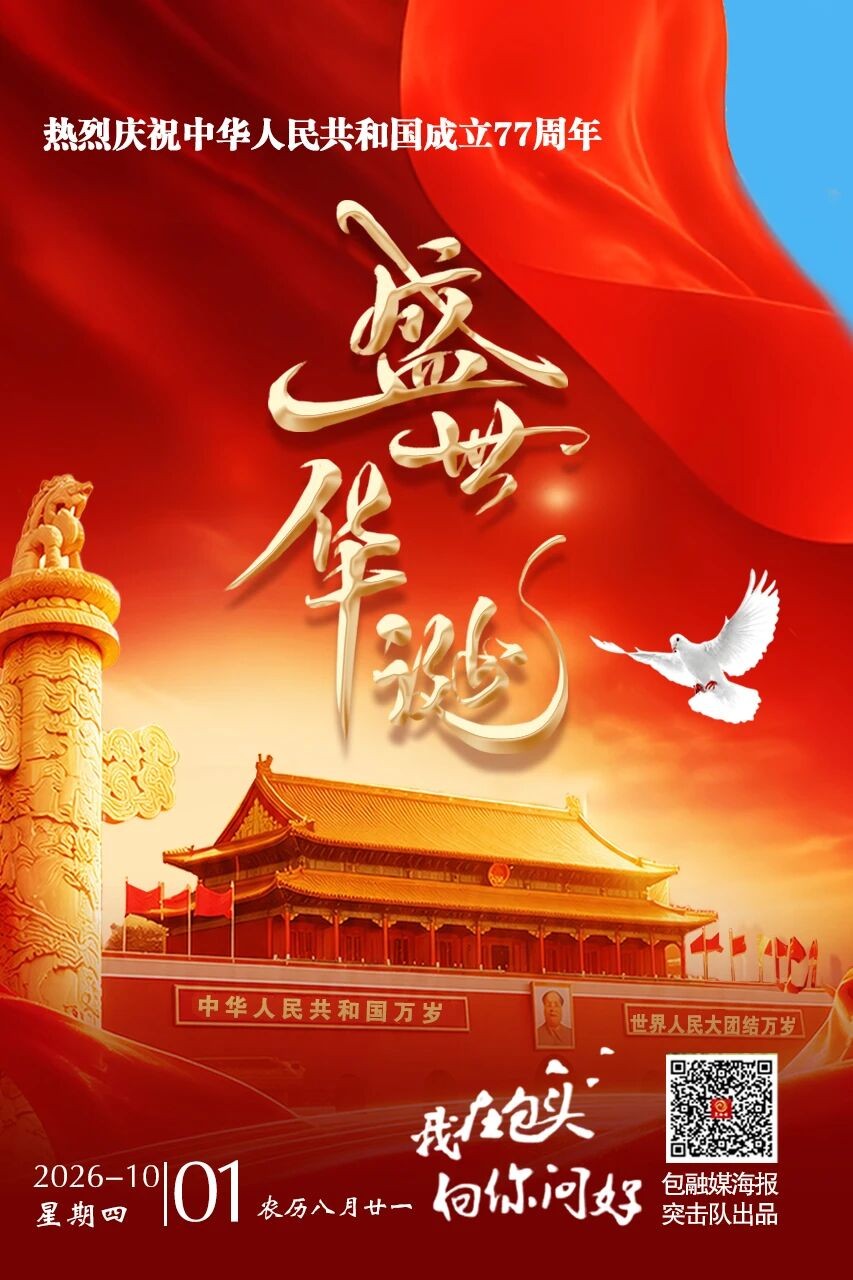 微信图片_2026-10-01_075009_903