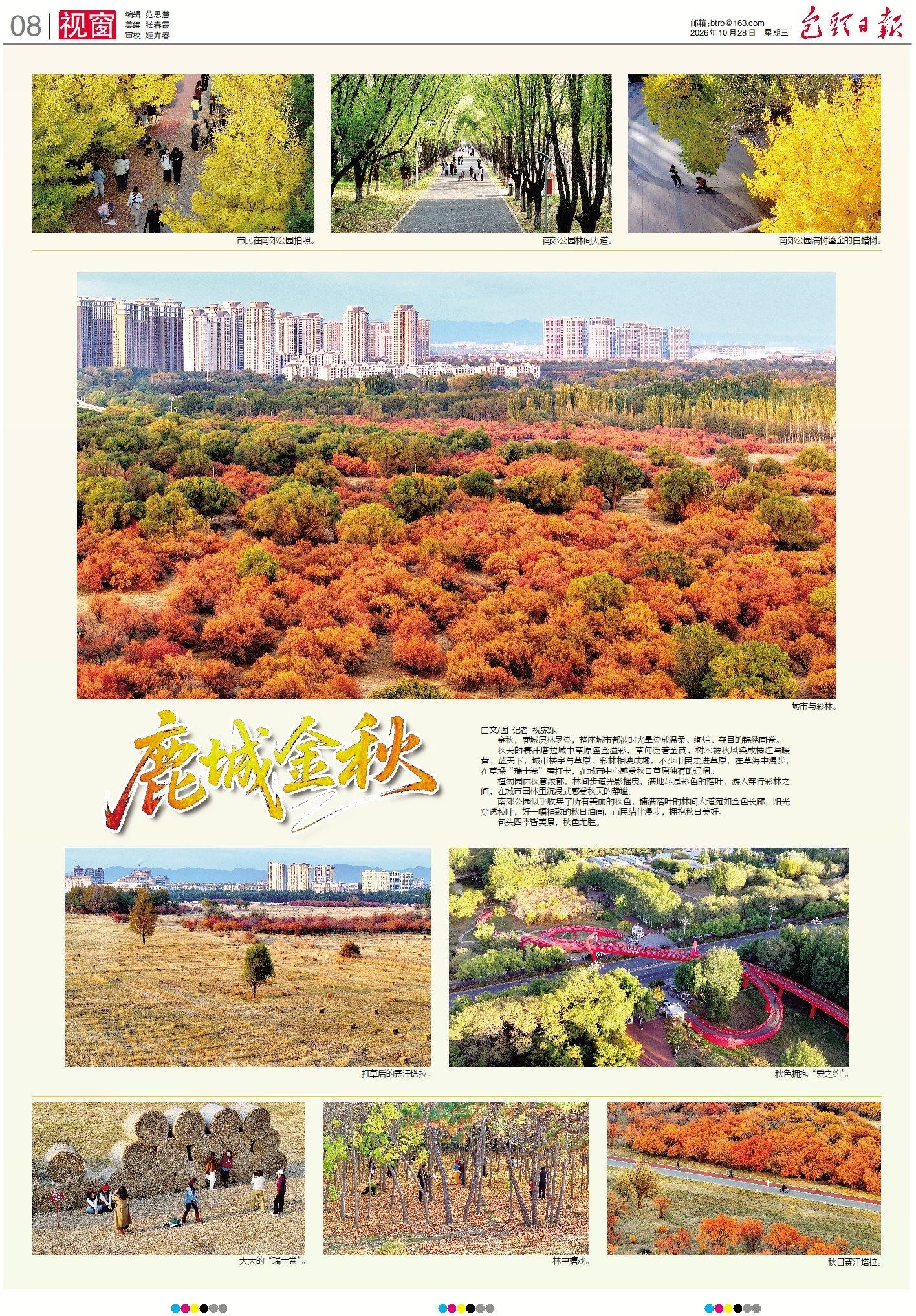 鹿城金秋(1)