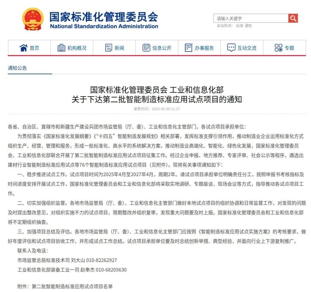 2025.6.13 智能制造.png