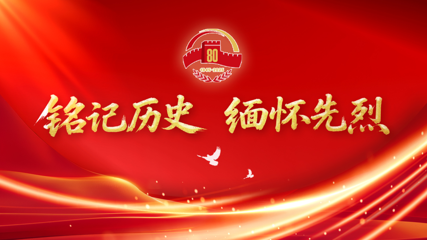 铭记历史 缅怀先烈-2.jpg