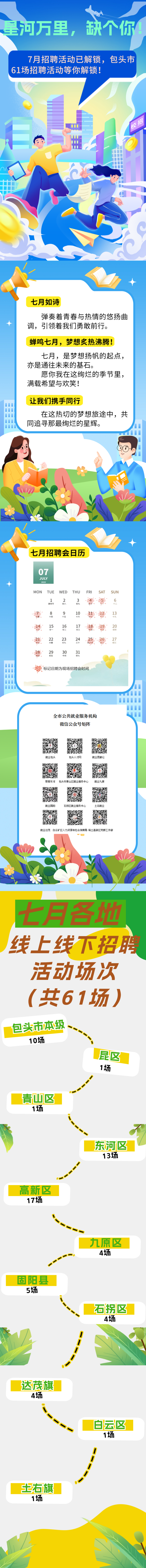 校园招聘会手绘宣传海报.png