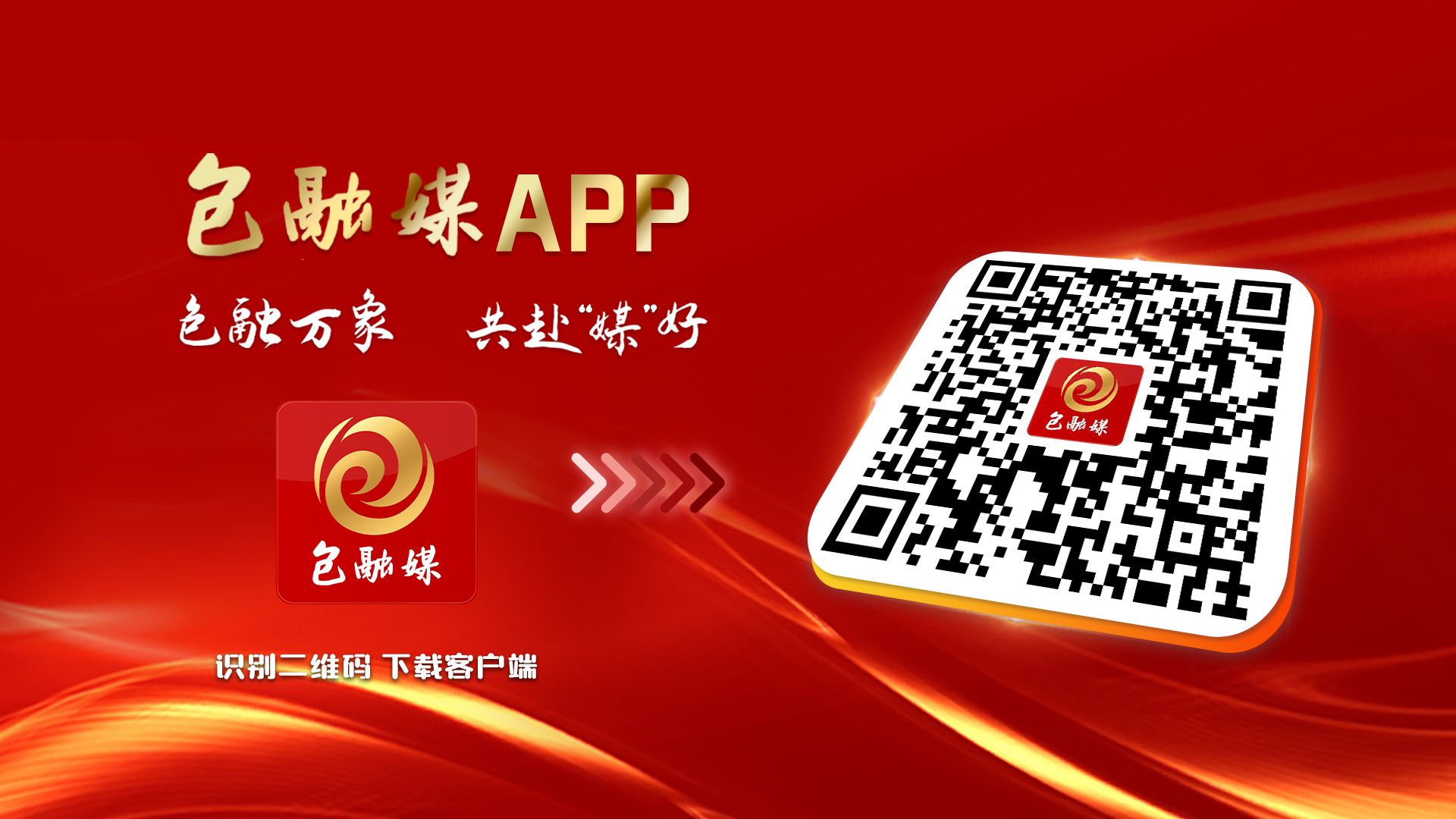 包融媒下载引导图（横）