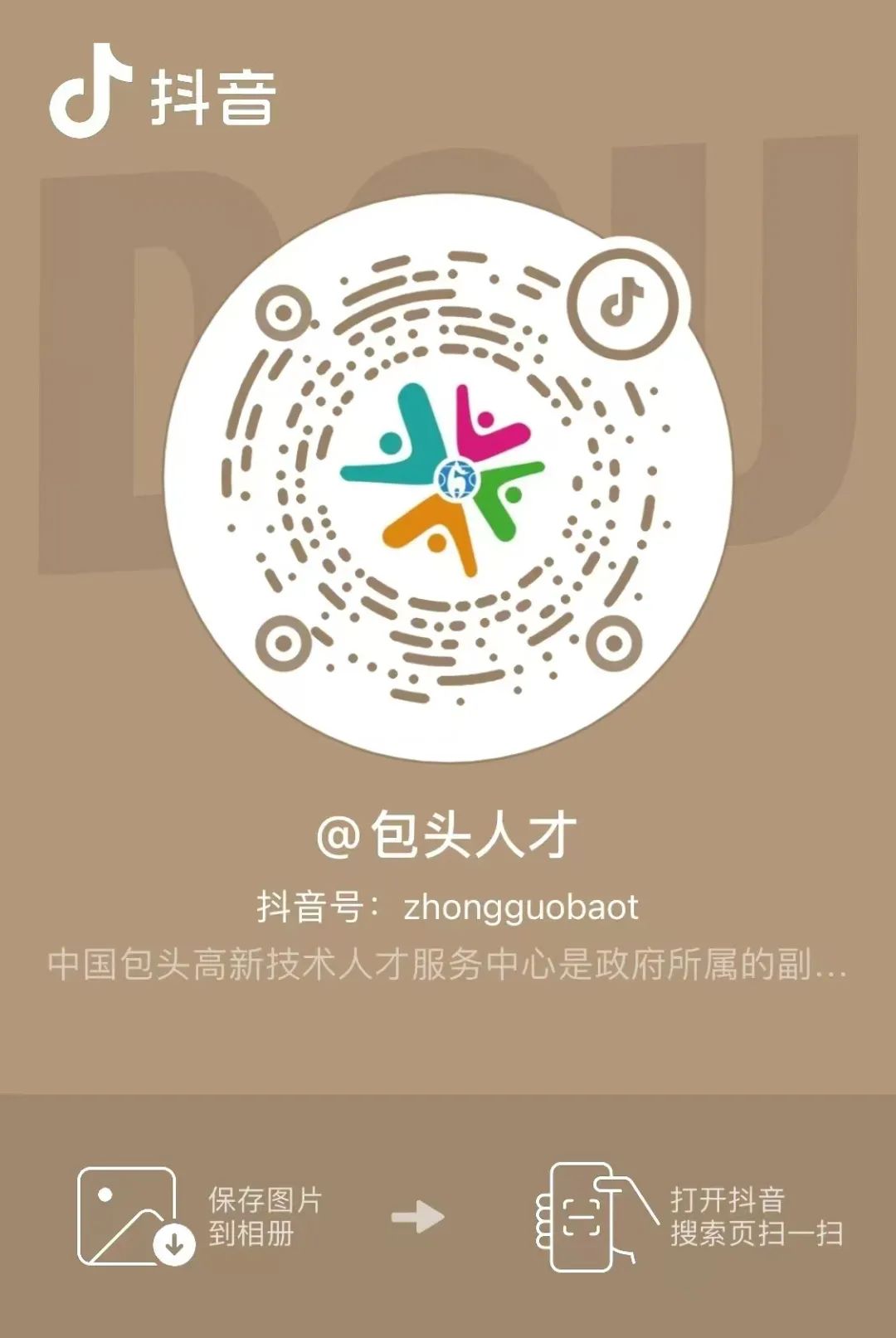 包头人才抖音号.jpg