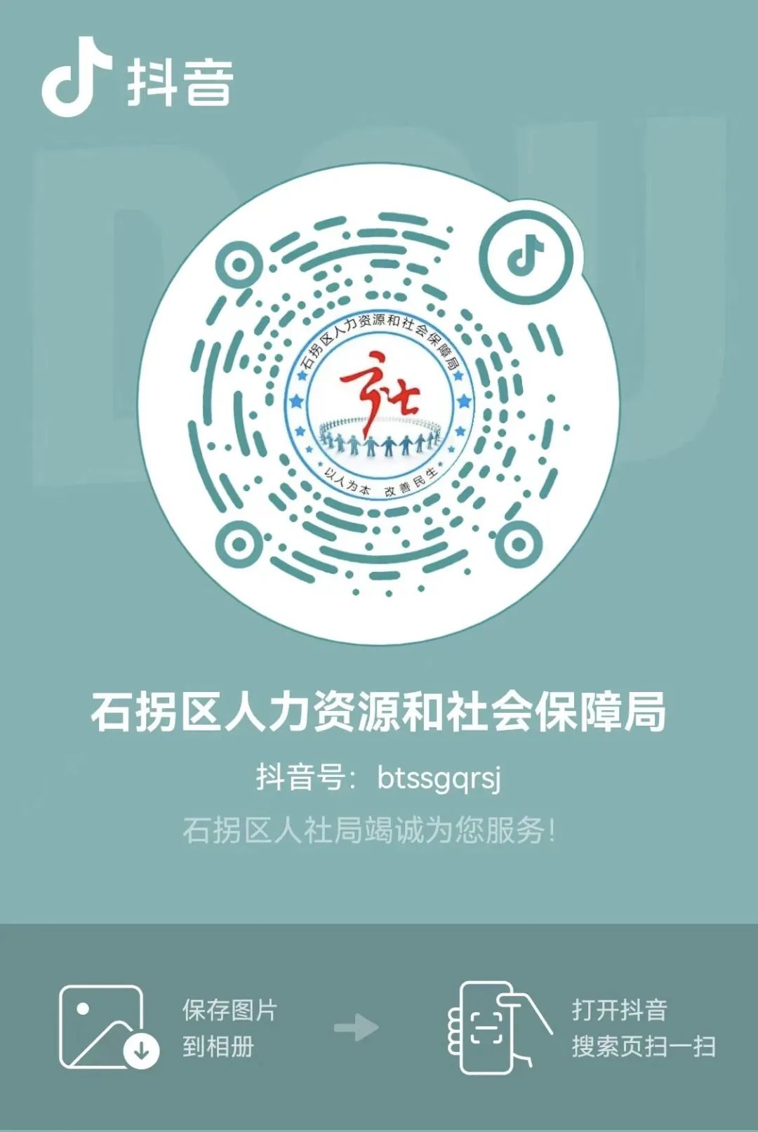 石拐人社抖音号.jpg