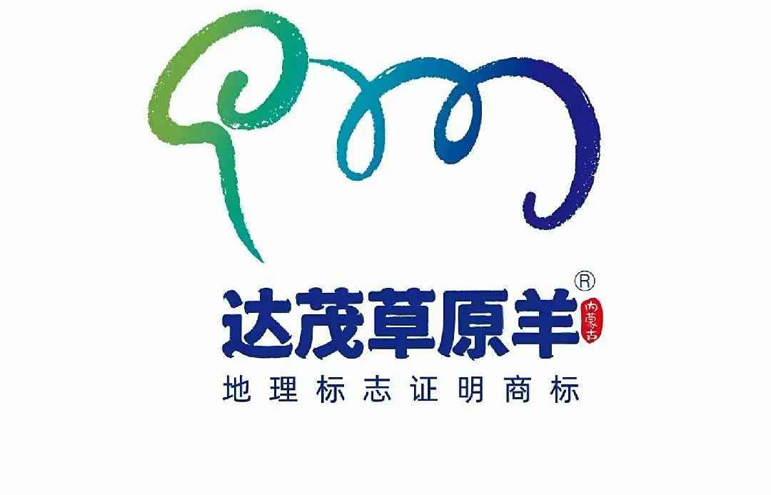 “达茂草原羊”国家地理认证标识.jpg