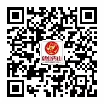 就业青山.jpg