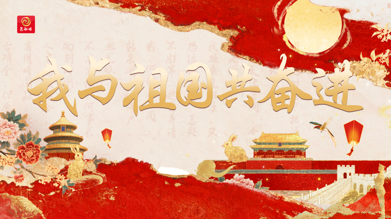 我与祖国共奋进-轮播图-5.jpg