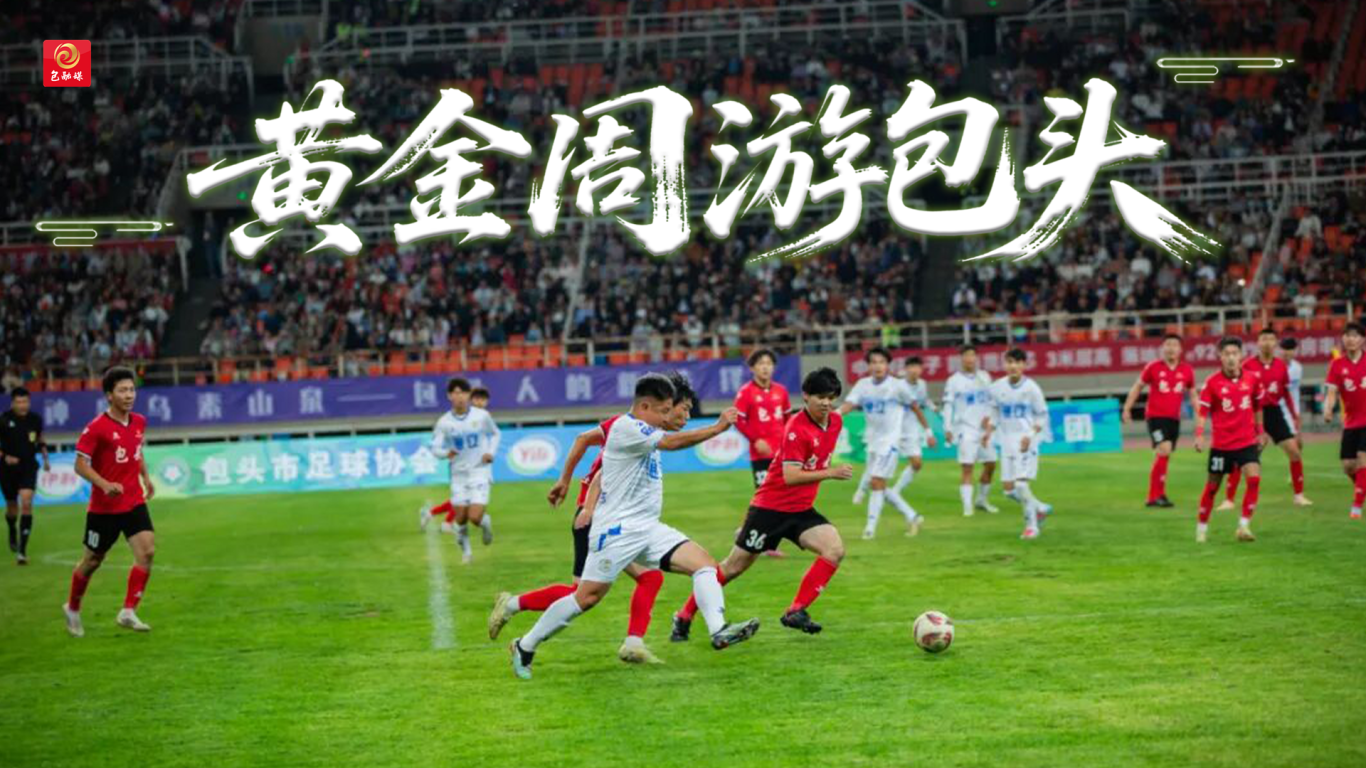 黄金周游包头（2025）-7.png