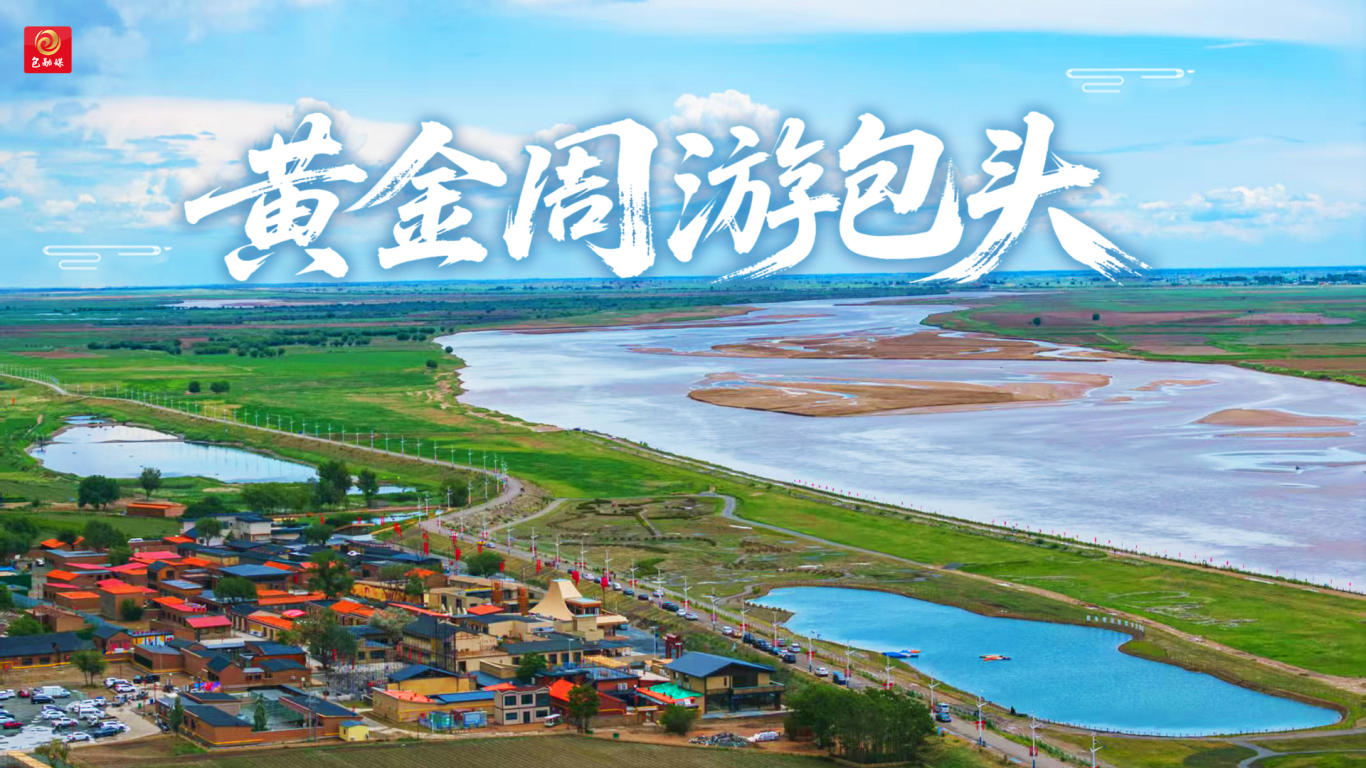 黄金周游包头（2025）-3.jpg