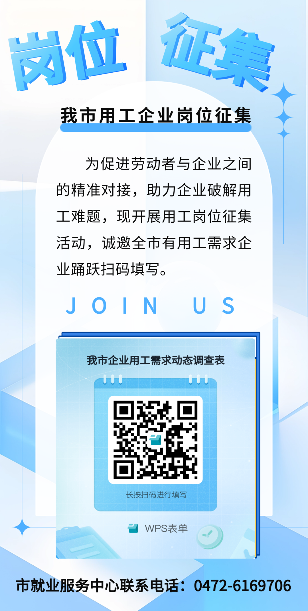 秋季招聘宣传海报.png
