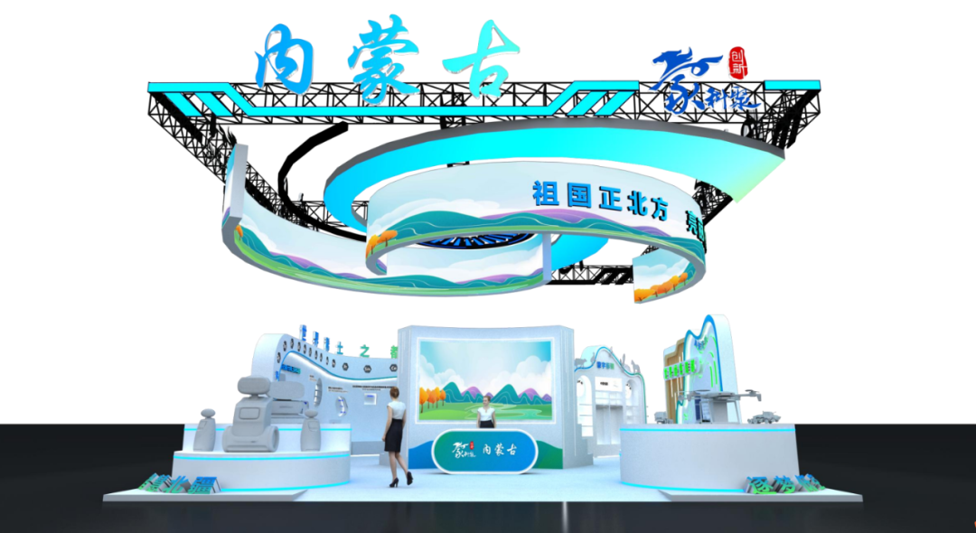 高交会内蒙古展区效果图.png