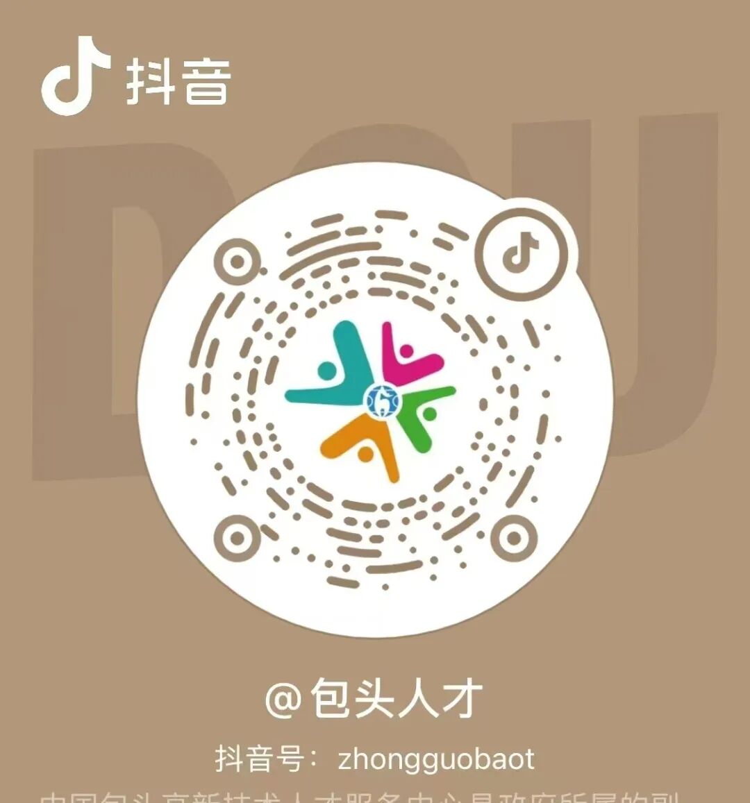 包头人才抖音号.jpg