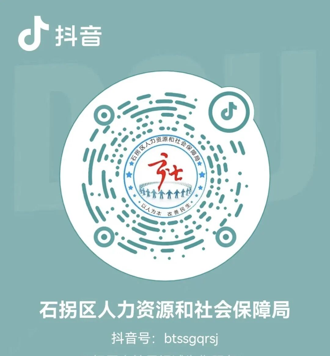 石拐人社抖音号.jpg