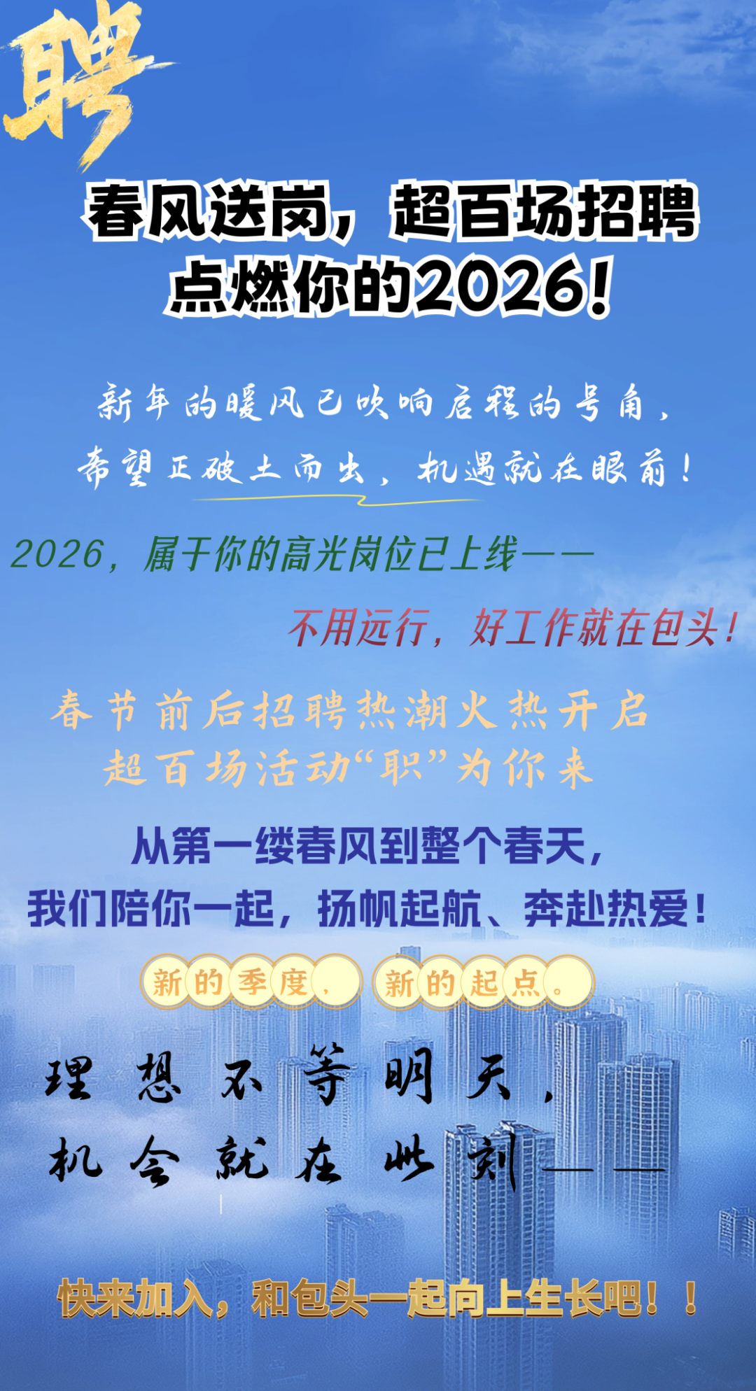 企业春季招聘宣传海报.png