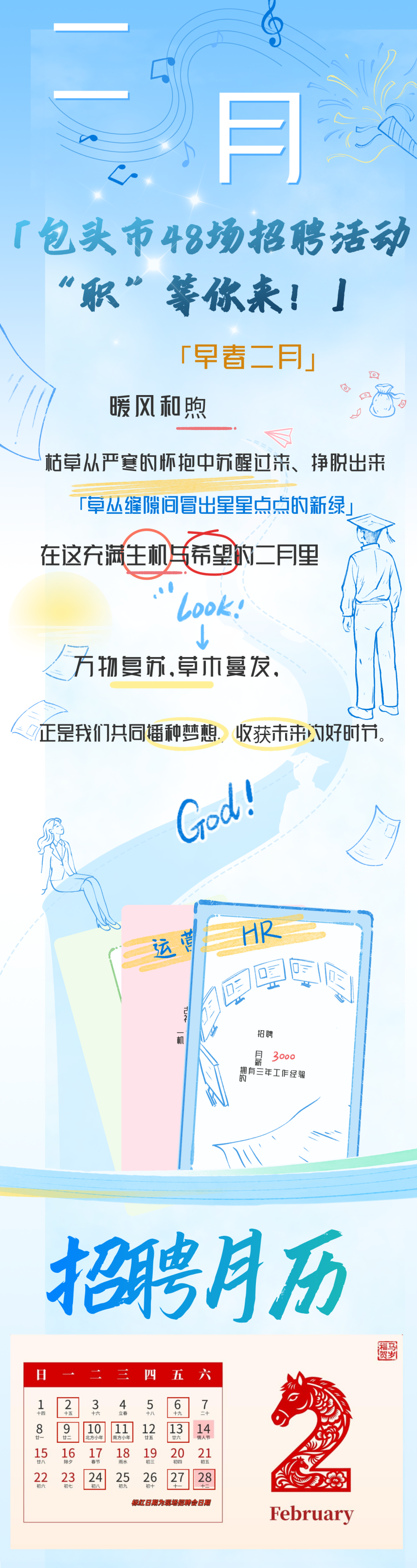 橙色新年招聘信息宣传海报 (1).png