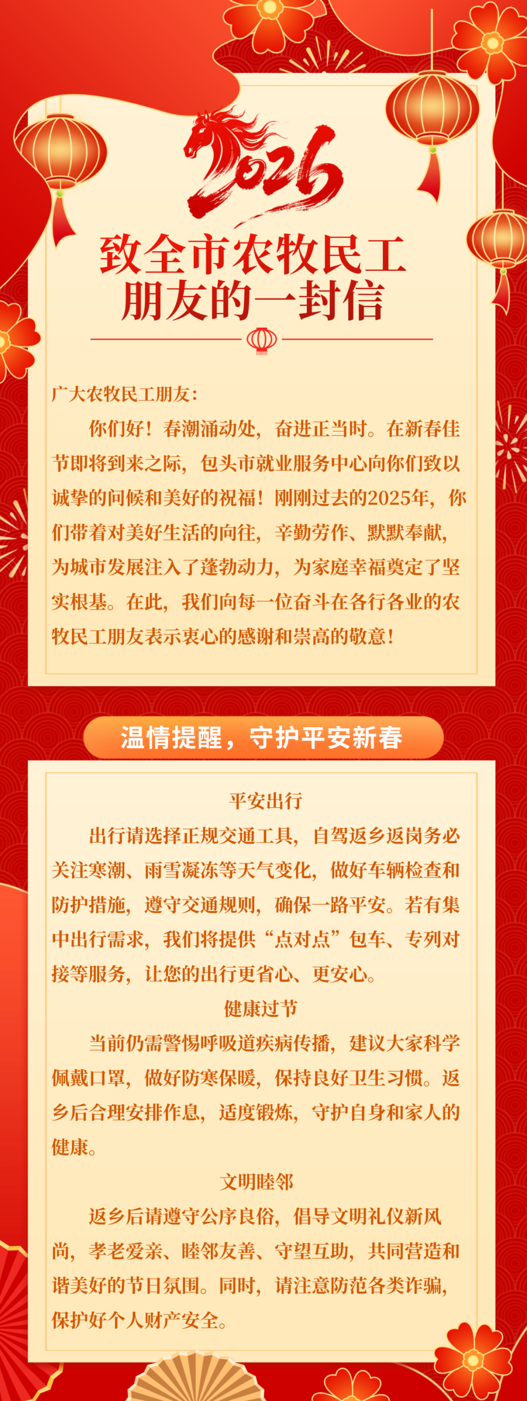 0红色喜庆新春慰问信宣传海报.png