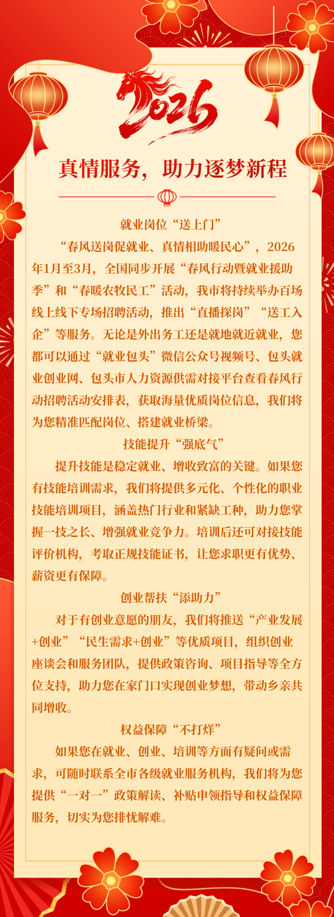 1红色喜庆新春慰问信宣传海报.png