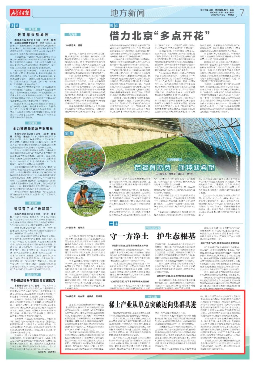 2026.2.9 内蒙古日报 包头：稀土产业从单点突破迈向集群共进_01.jpg