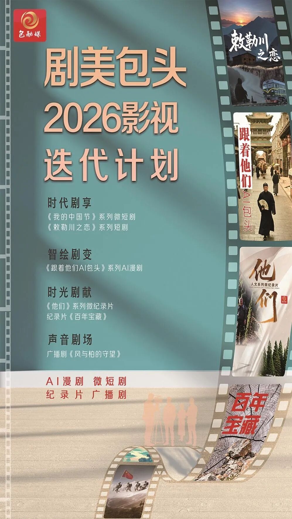 剧美包头.jpg