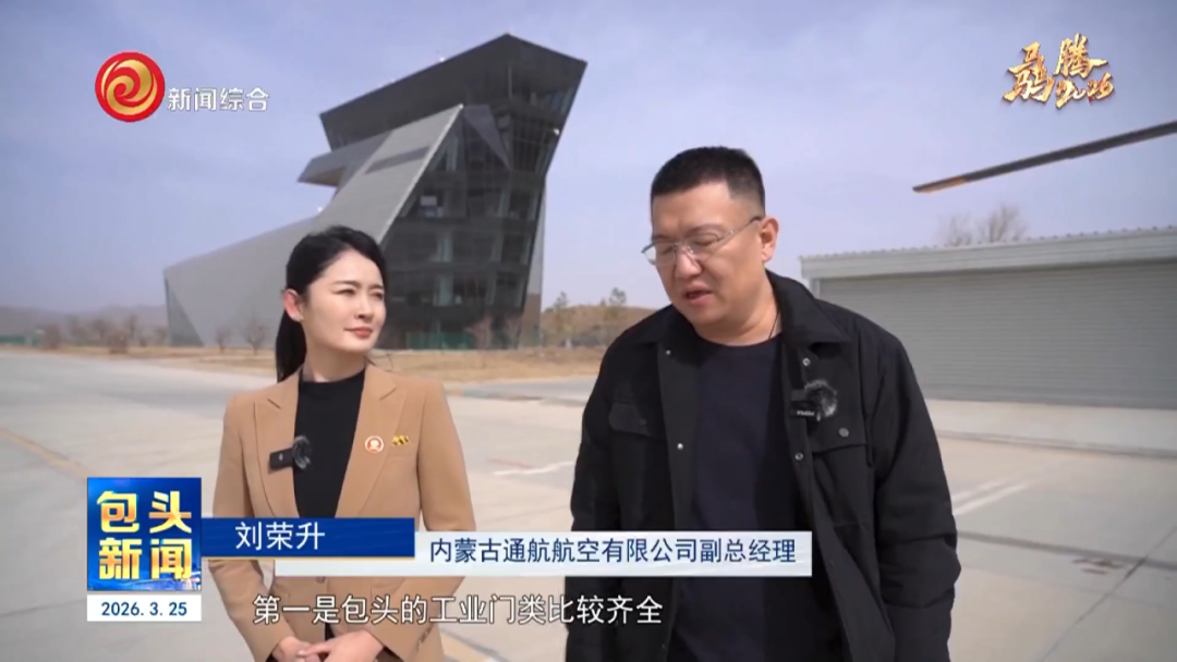 看包头低空经济乘风而上（提要）.00_01_15_02.Still010.png