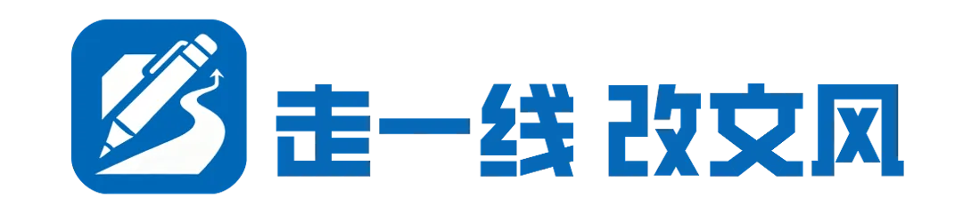 “走一线转文风”公众号LOGO333.png