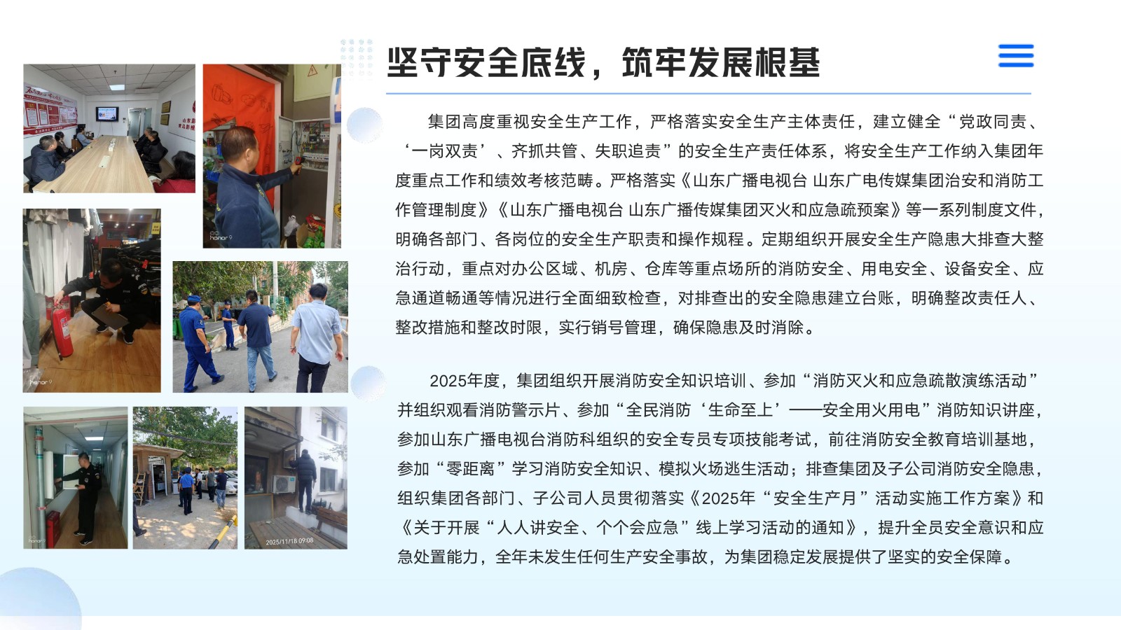 山东影视传媒集团2025年度社会责任报告_16