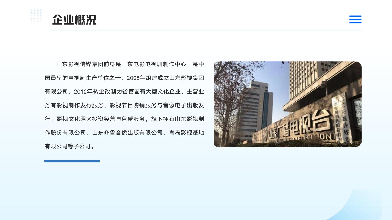 山东影视传媒集团2025年度社会责任报告_02