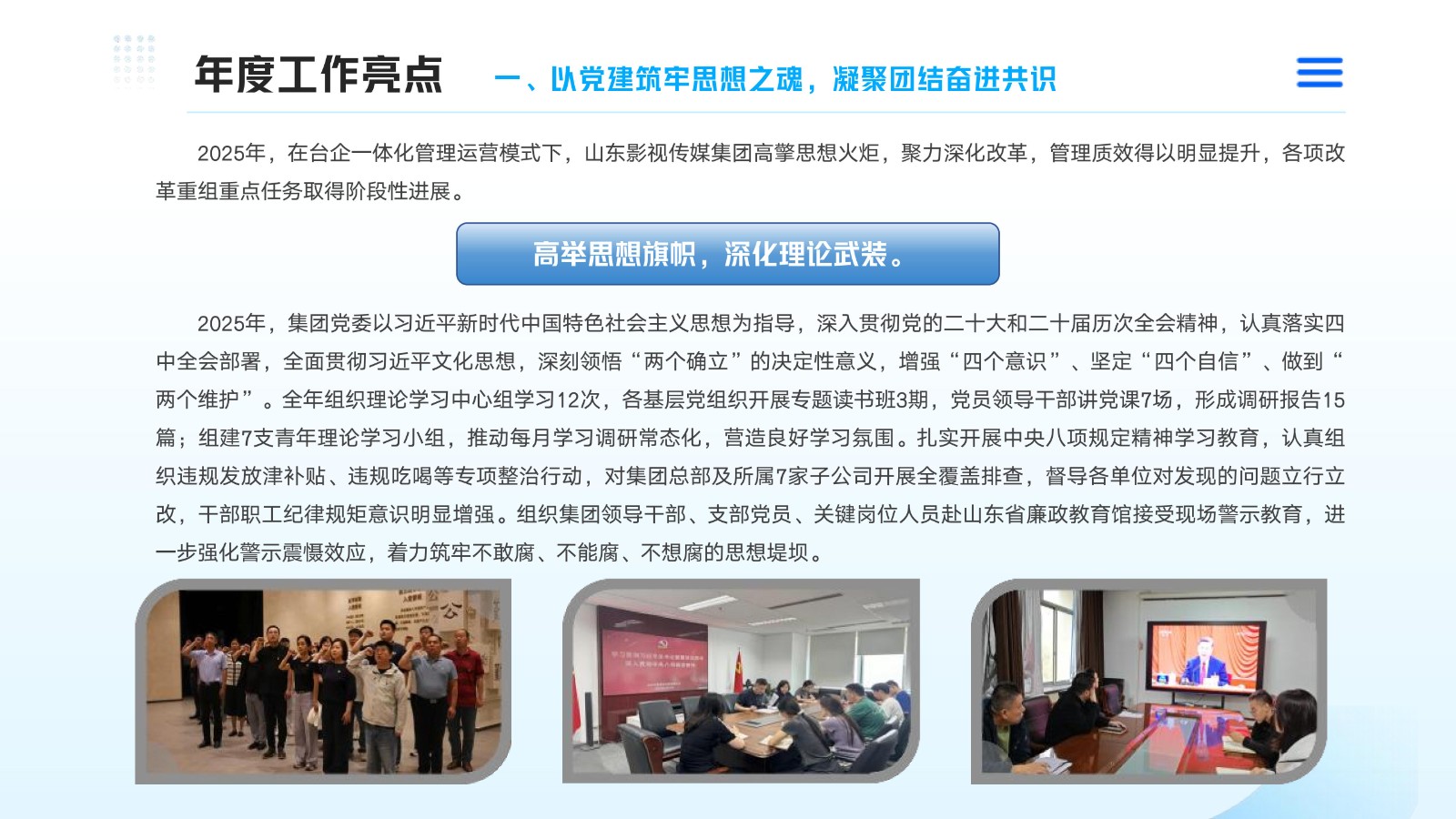 山东影视传媒集团2025年度社会责任报告_05
