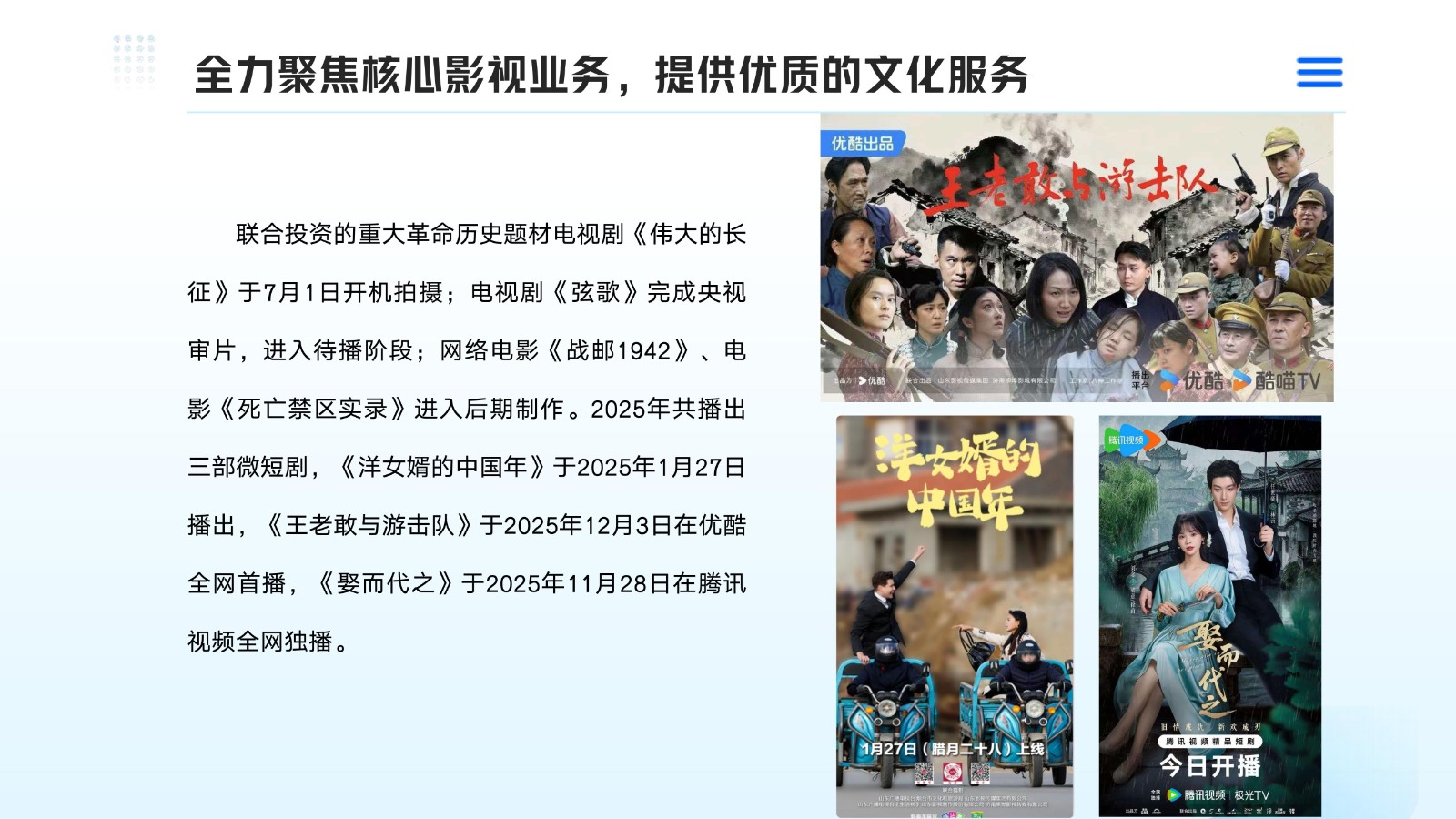 山东影视传媒集团2025年度社会责任报告_09