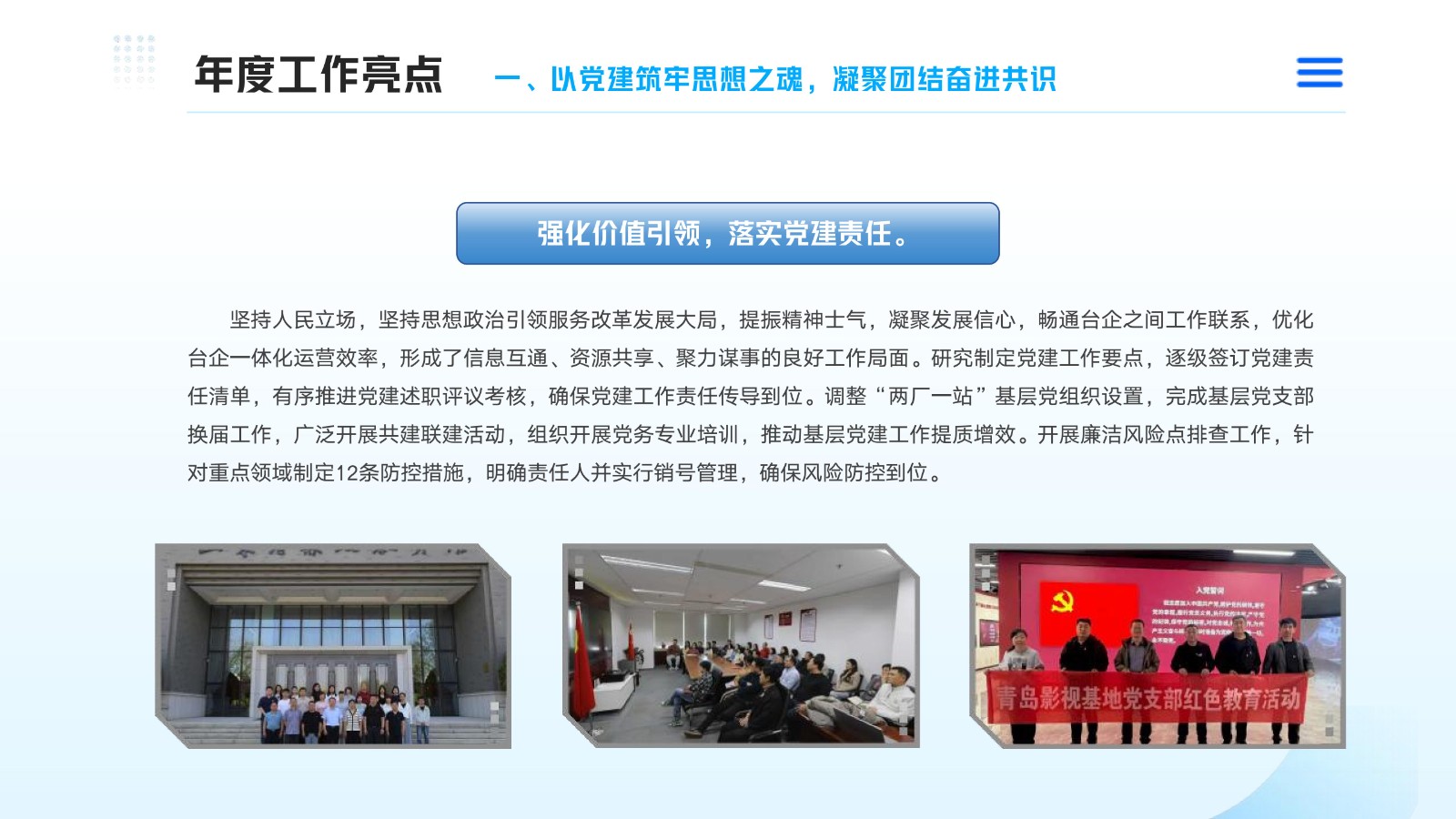 山东影视传媒集团2025年度社会责任报告_06