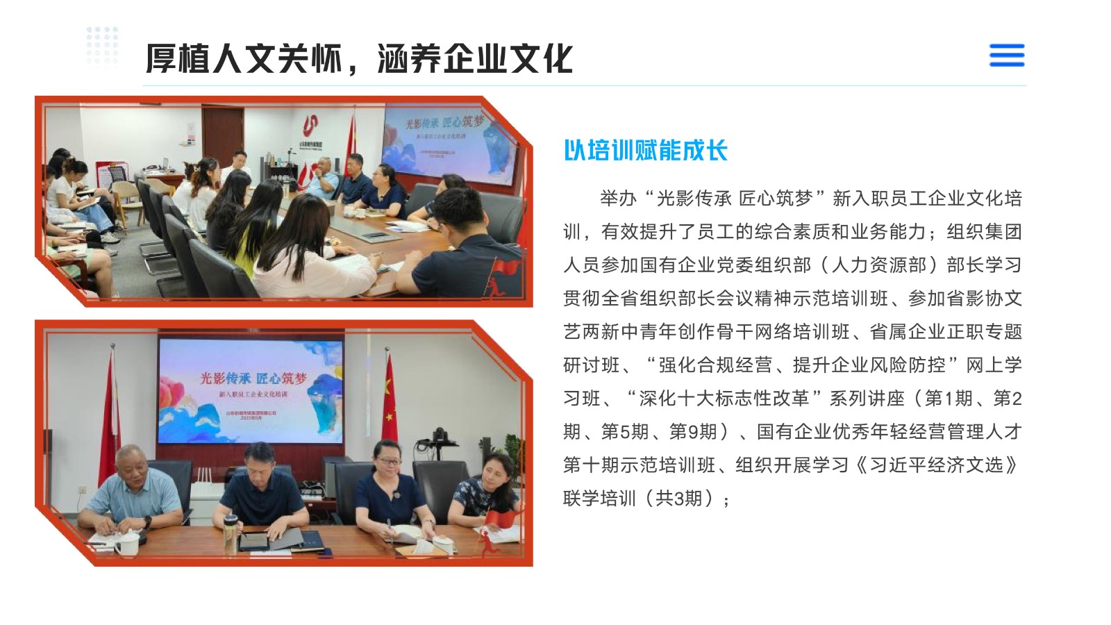 山东影视传媒集团2025年度社会责任报告_18