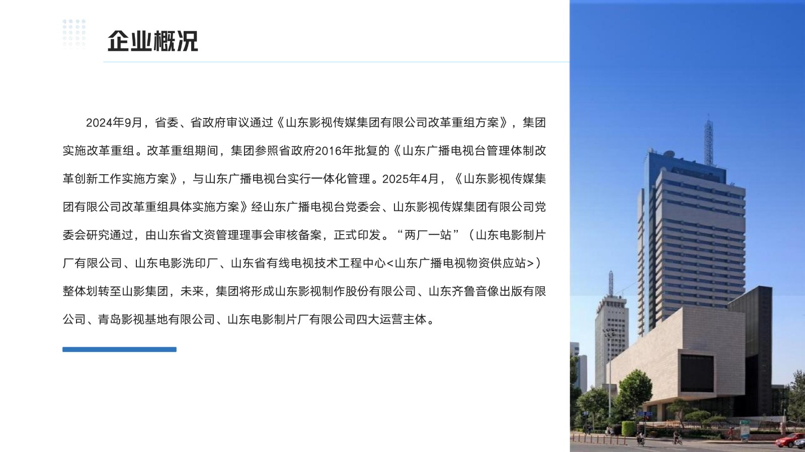 山东影视传媒集团2025年度社会责任报告_04