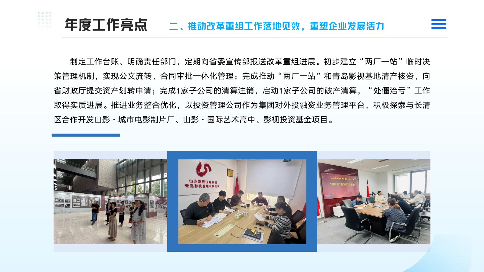 山东影视传媒集团2025年度社会责任报告_07