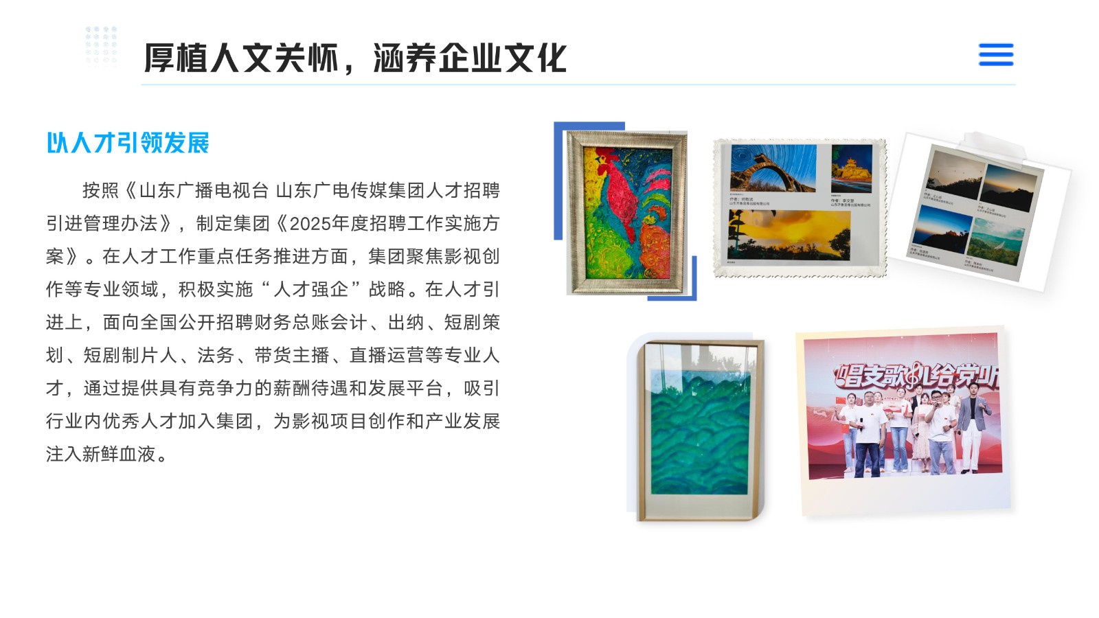 山东影视传媒集团2025年度社会责任报告_17