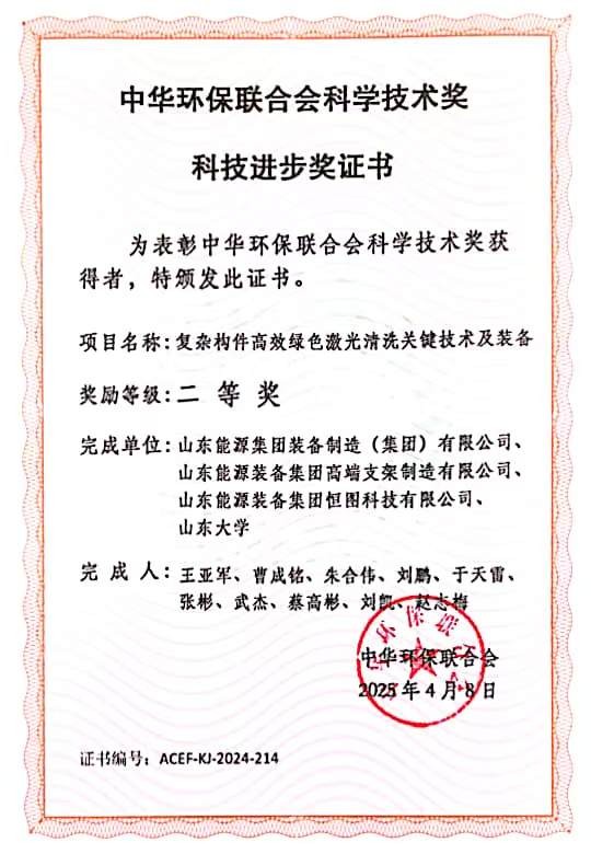 中华环保联合会科学技术奖二等奖