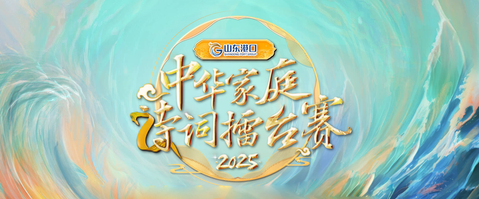 国学小名士第八季：山河即史诗，血脉永流传