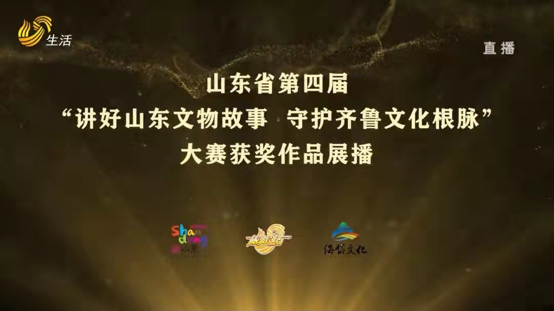 5山东台展播获奖作品.jpg
