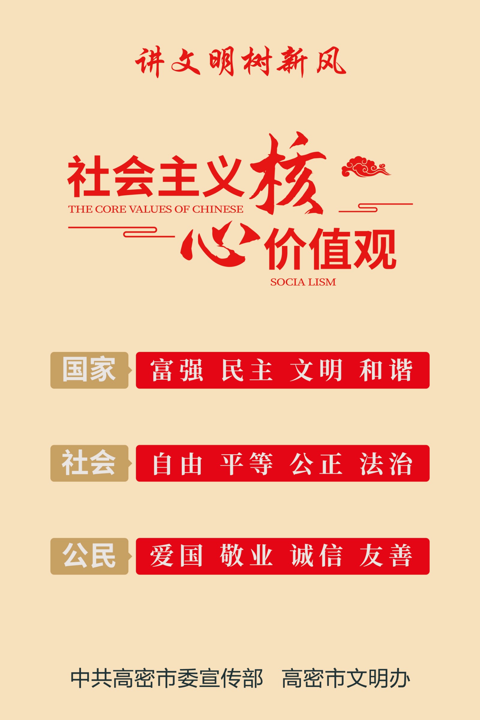 公益广告社会主义核心价值观