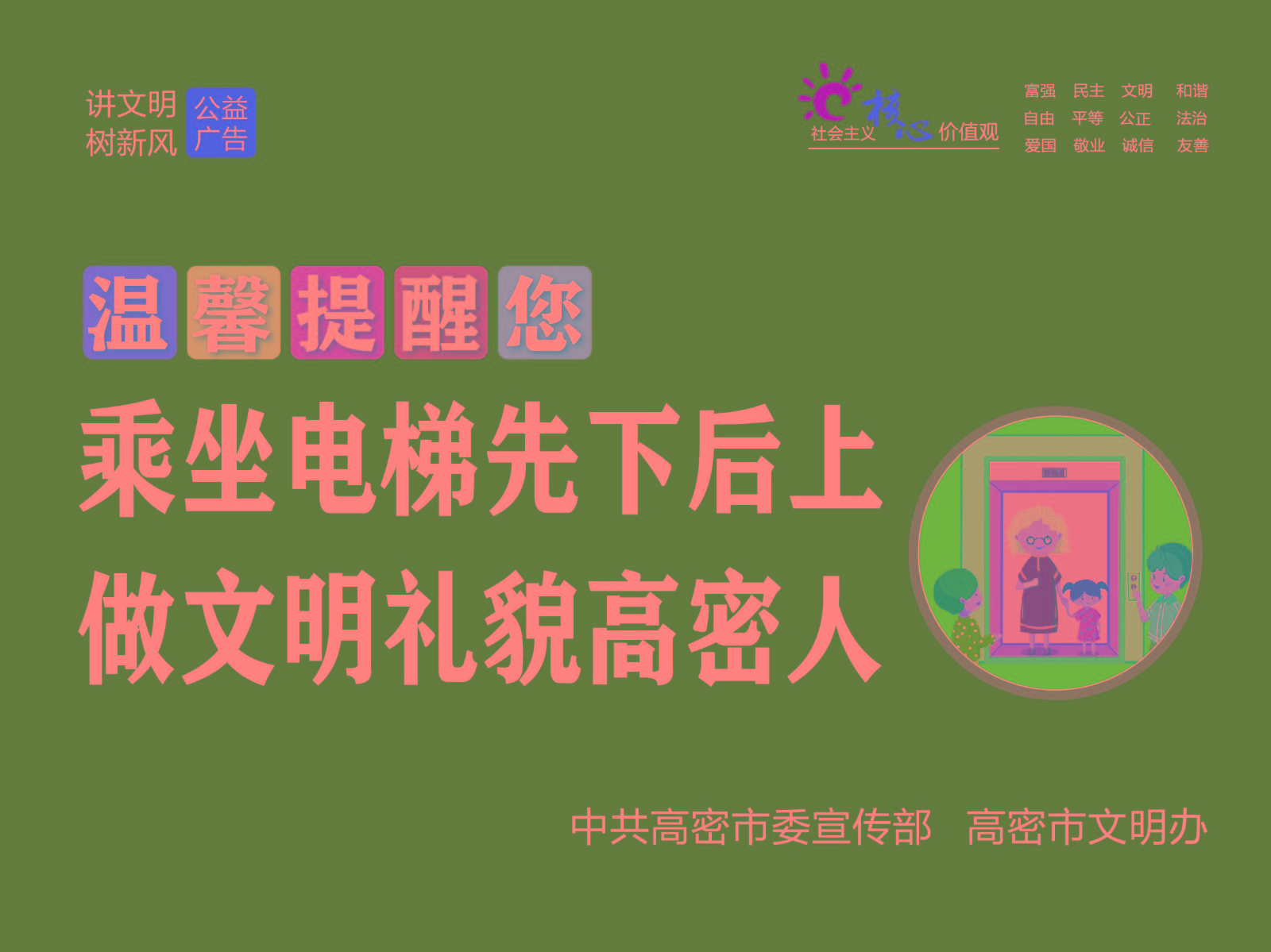 公益广告文明乘坐电梯