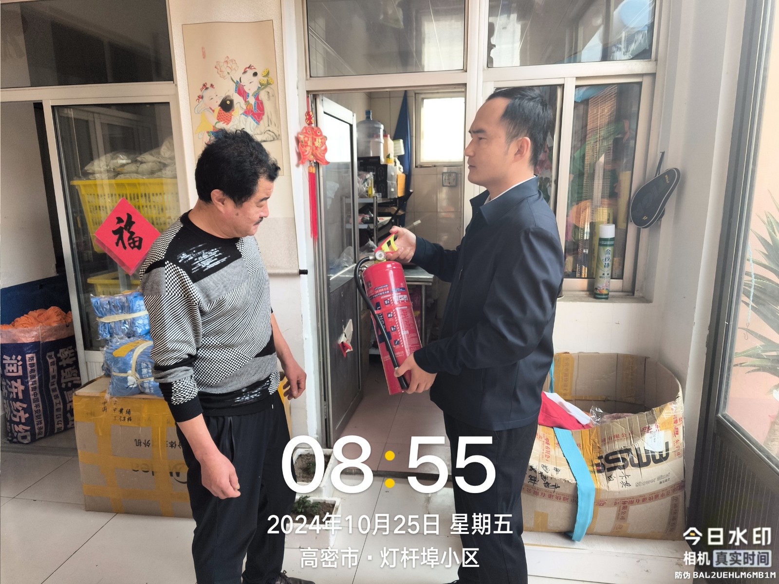 生产安全