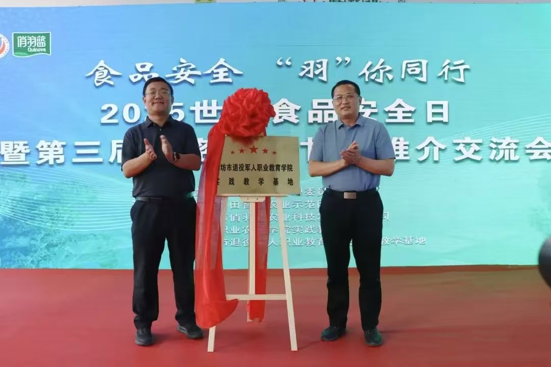 “潍坊市退役军人职业教育学院高密市万亩良田实验教学基地”揭牌仪式