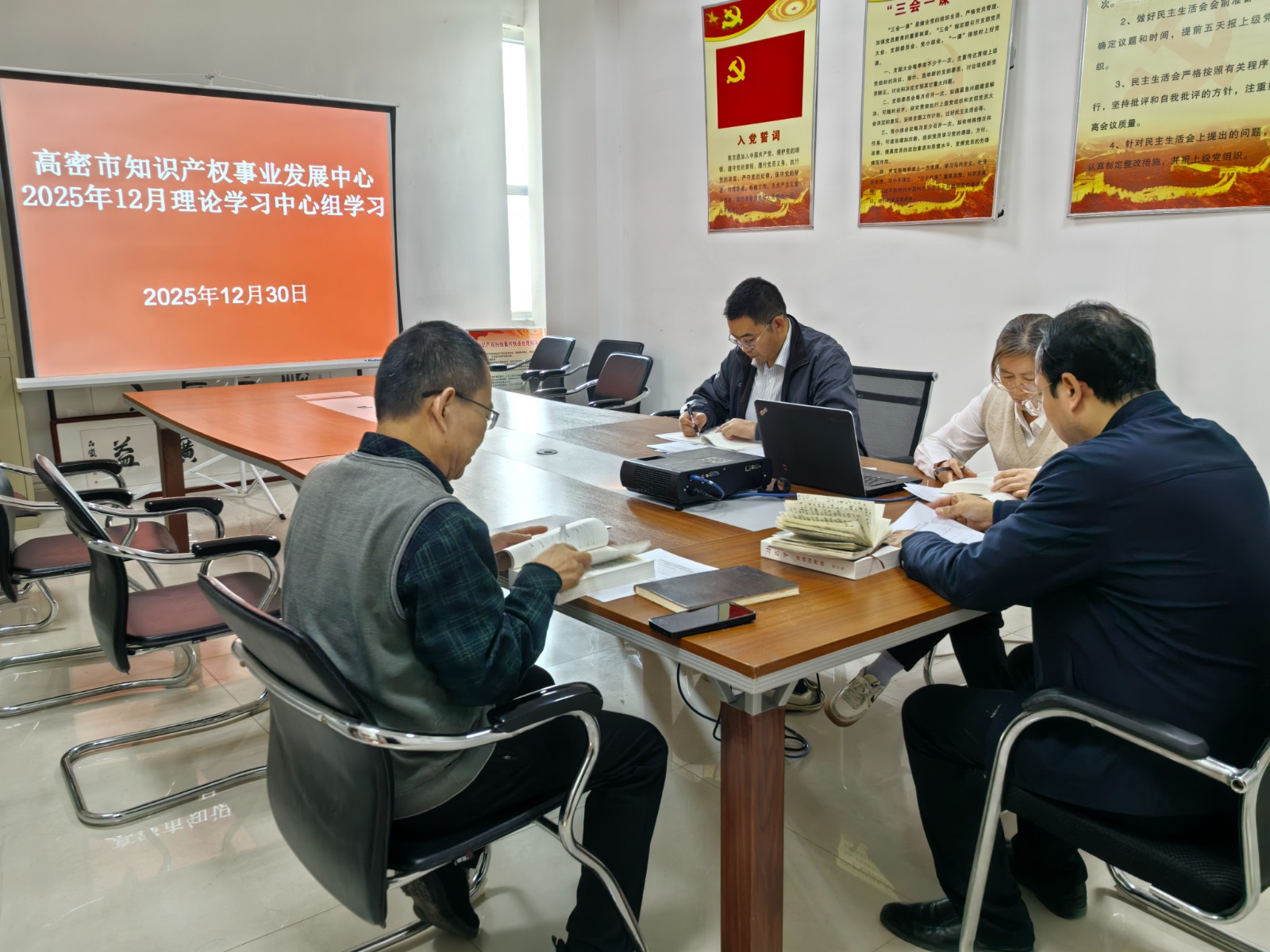 市知识产权事业发展中心开展2025年12月份理论学习中心组集体学习研讨