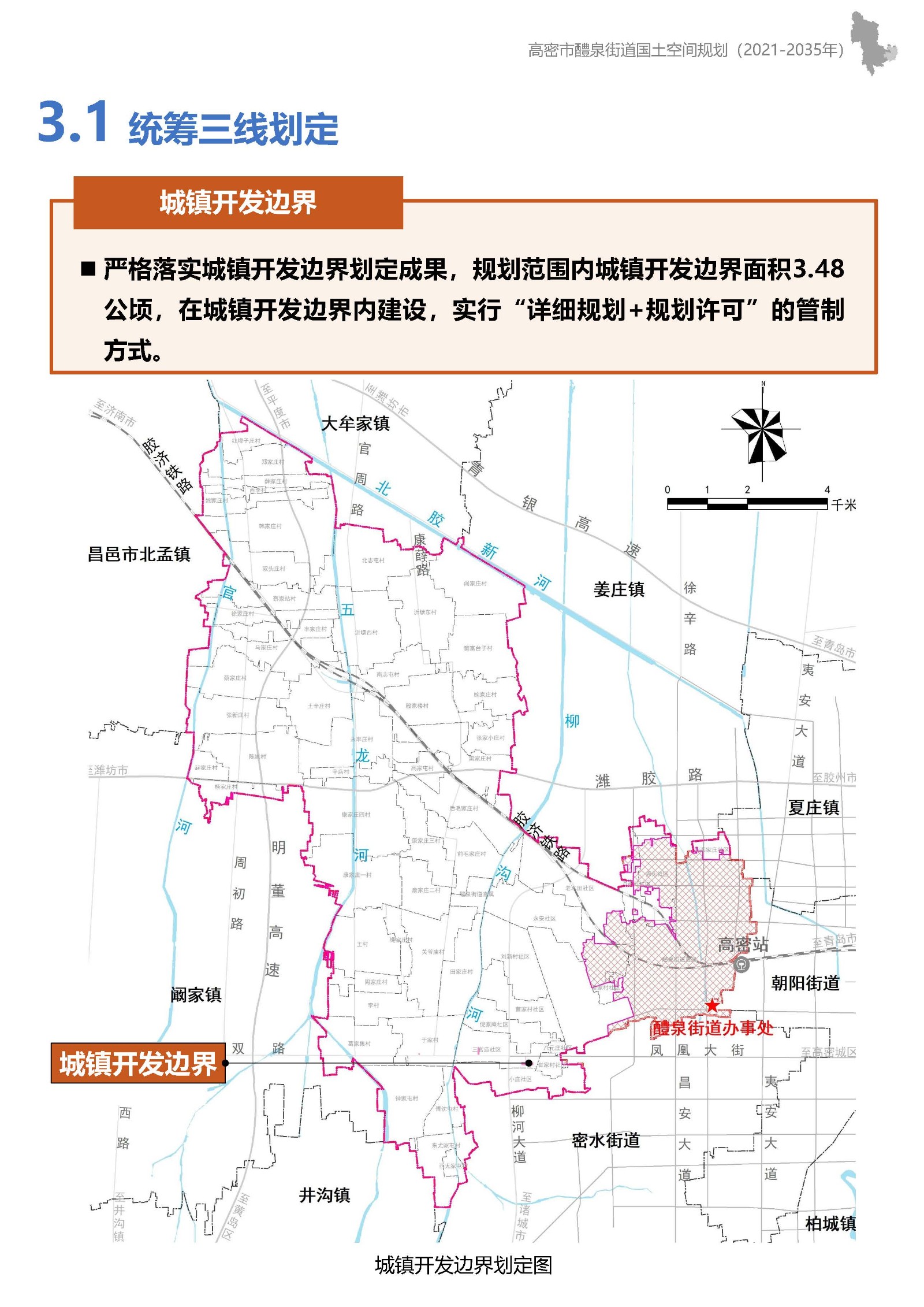 高密市醴泉街道国土空间规划-征求意见稿(2)_页面_13