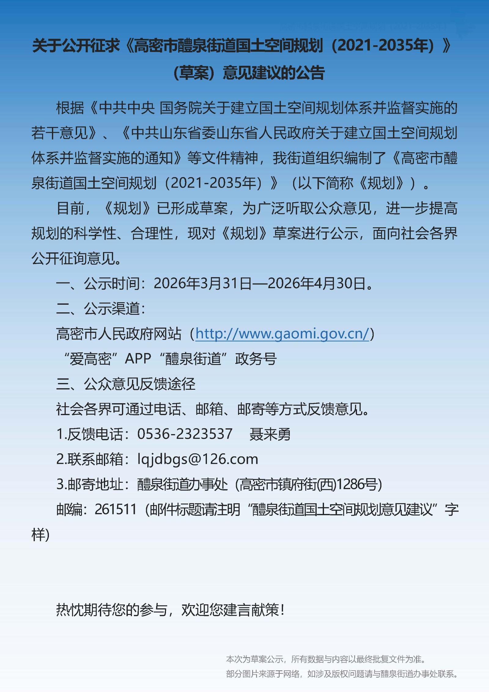 高密市醴泉街道国土空间规划-征求意见稿(2)_页面_36